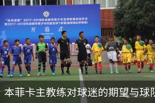 本菲卡主教练对球迷的期望与球队表现的反思